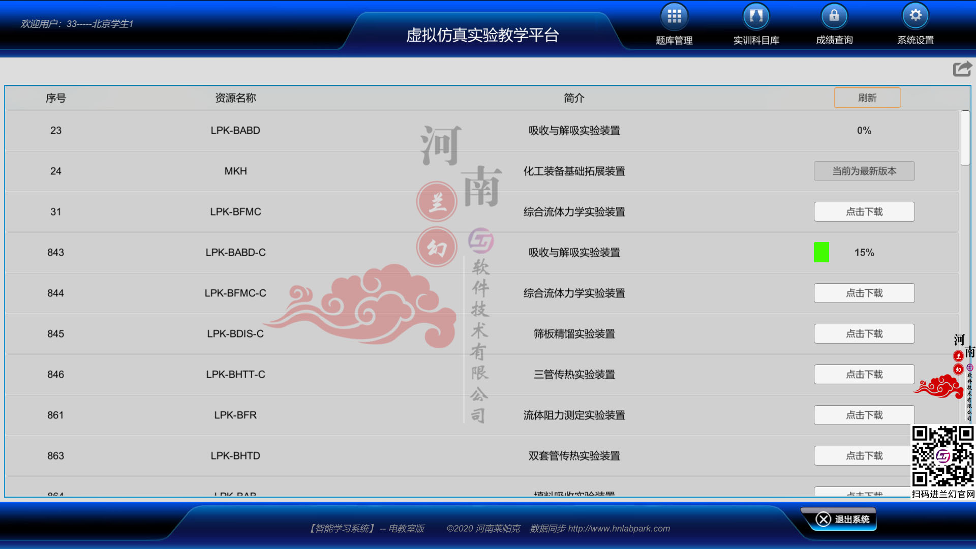 虛擬仿真教學(xué)平臺 虛擬仿真教學(xué)平臺