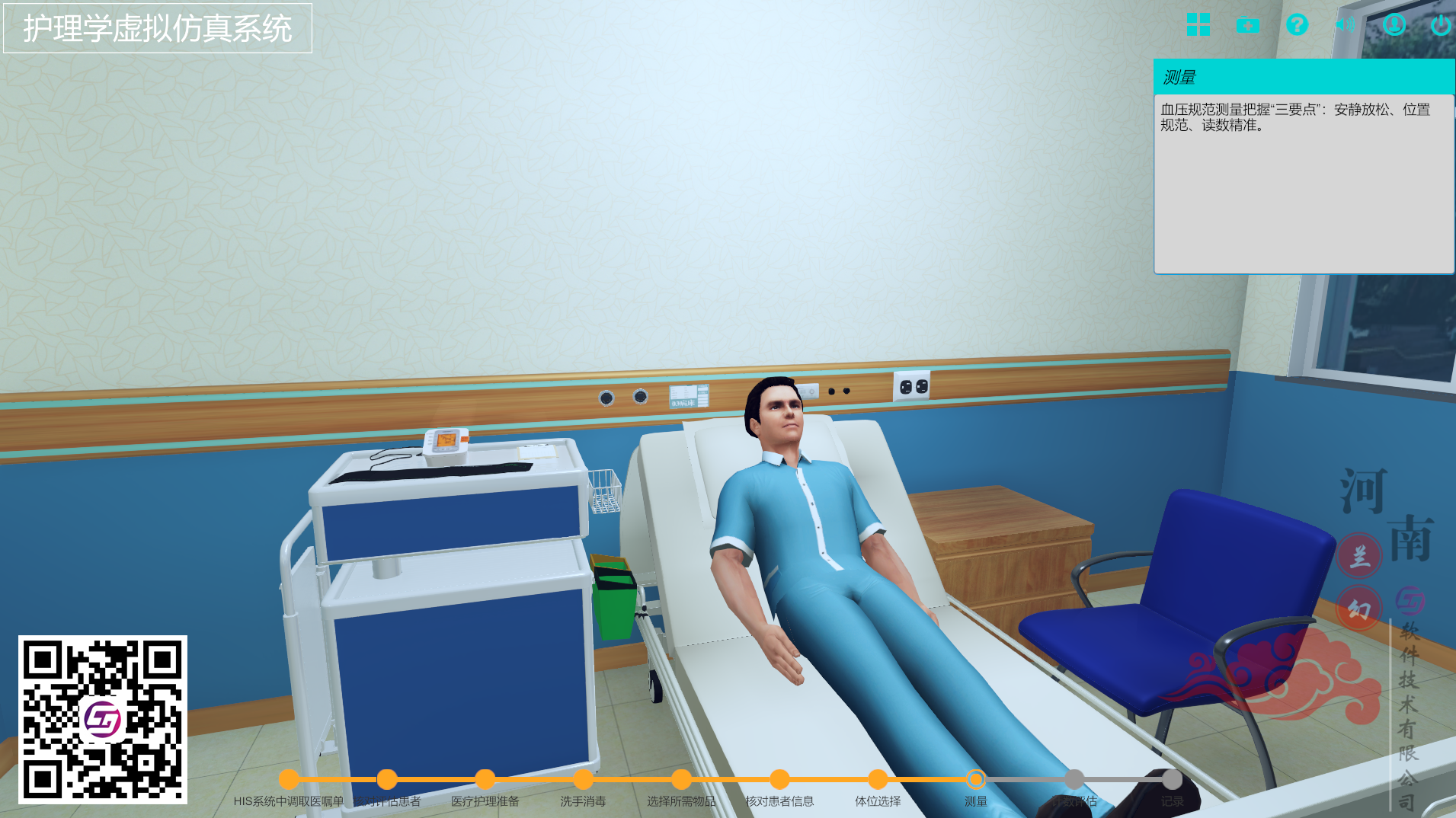 河南蘭幻虛擬仿真實訓軟件：護理虛擬仿真教學平臺
