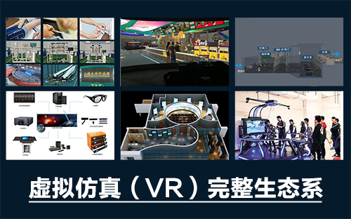 中醫(yī)藥虛擬仿真、化工虛擬仿真、農(nóng)機(jī)虛擬仿真、護(hù)理虛擬仿真