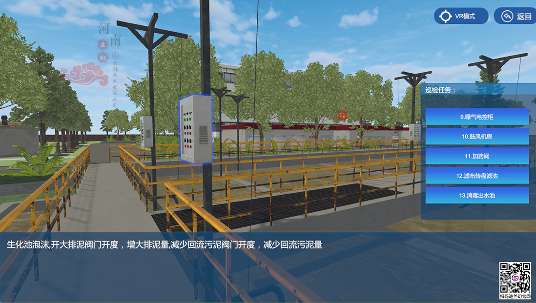 找污水處理廠三維仿真軟件，可以選擇河南蘭幻軟件技術(shù)有限公司