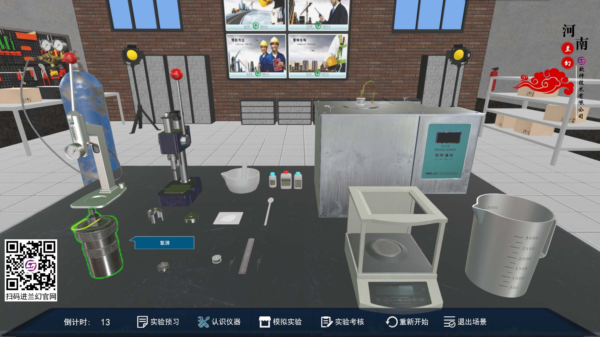 河南蘭幻燃燒熱測定化工仿真軟件，看看有些什么？