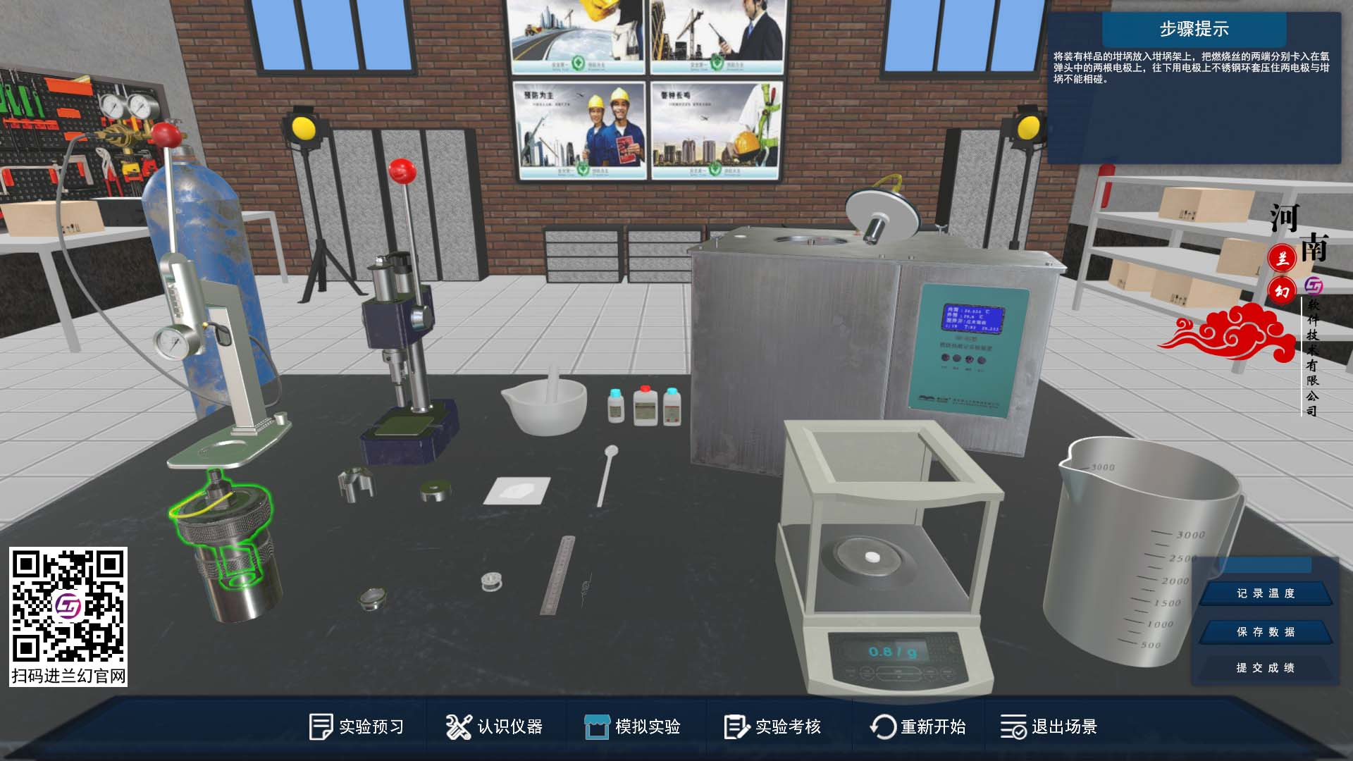 河南蘭幻燃燒熱測定化工仿真軟件，看看有些什么？