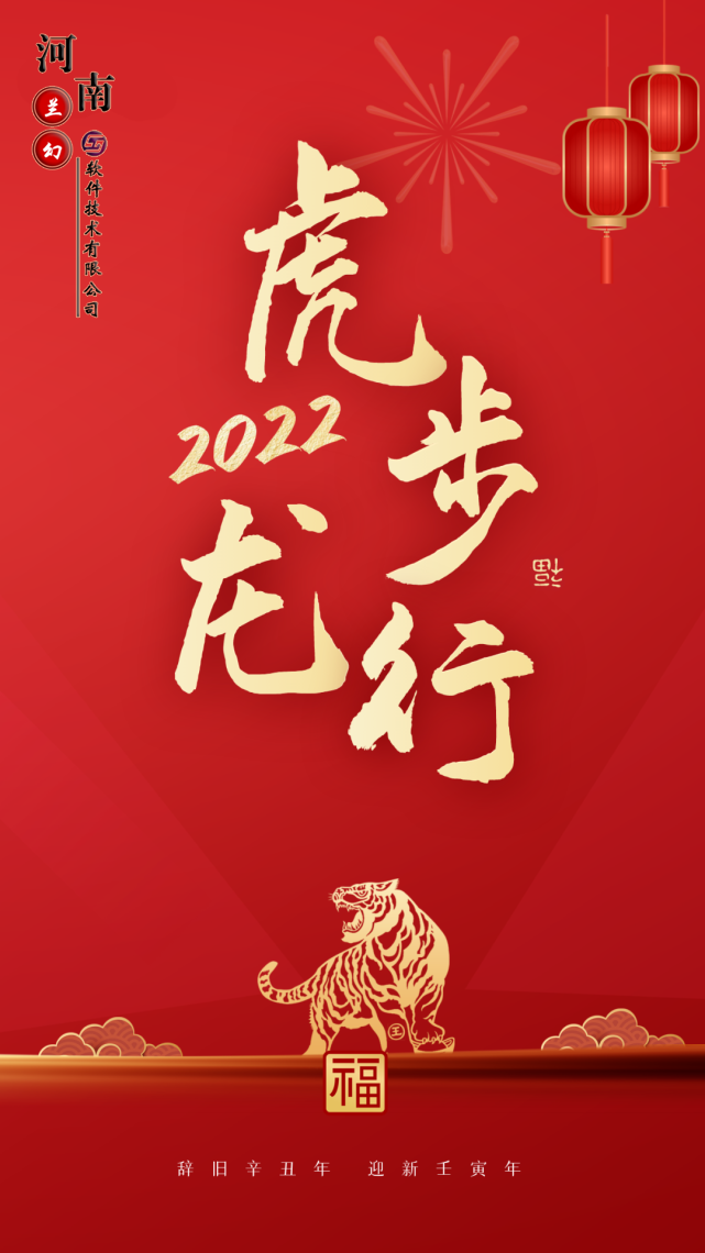 初八：河南蘭幻軟件技術有限公司開工大吉！