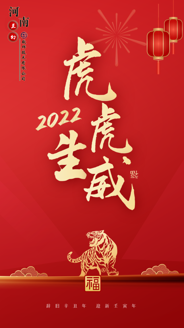 初八：河南蘭幻軟件技術有限公司開工大吉！