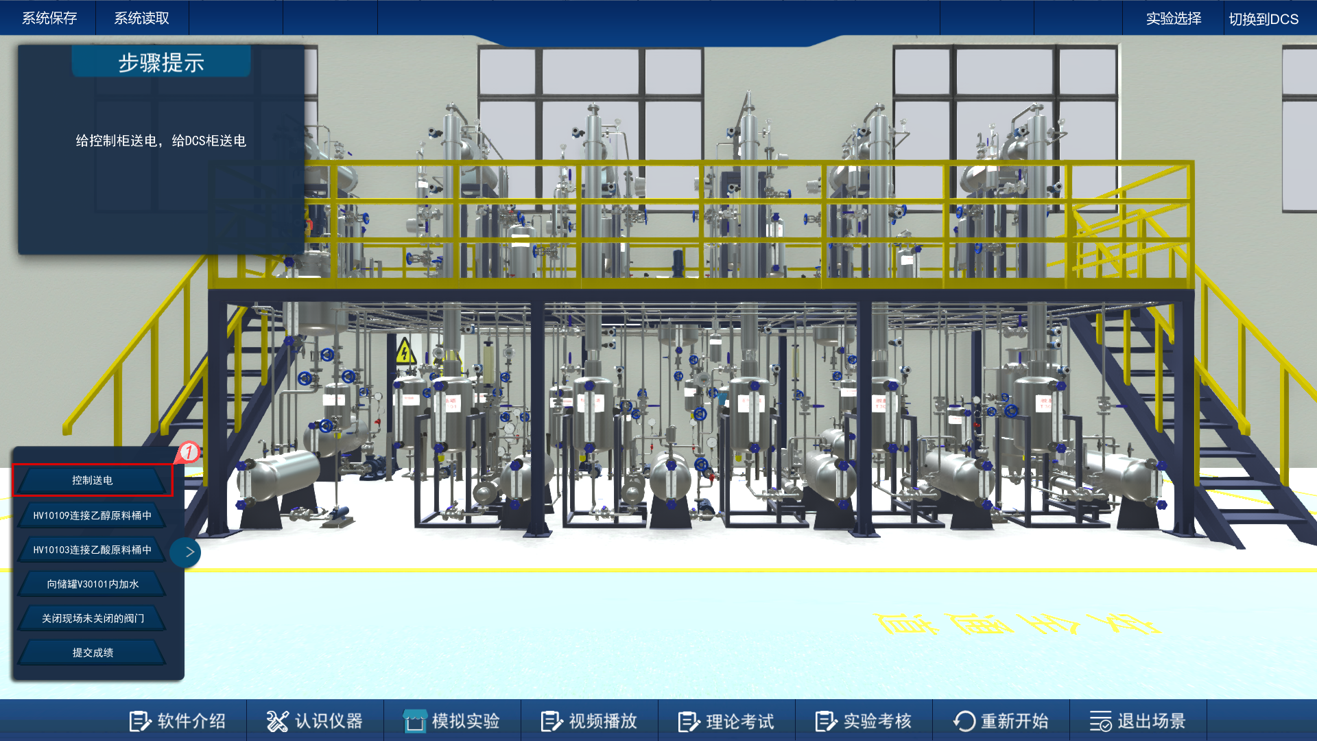 化工虛擬仿真實訓乙酸乙酯虛擬仿真實訓 化工虛擬仿真實訓乙酸乙酯虛擬仿真實訓