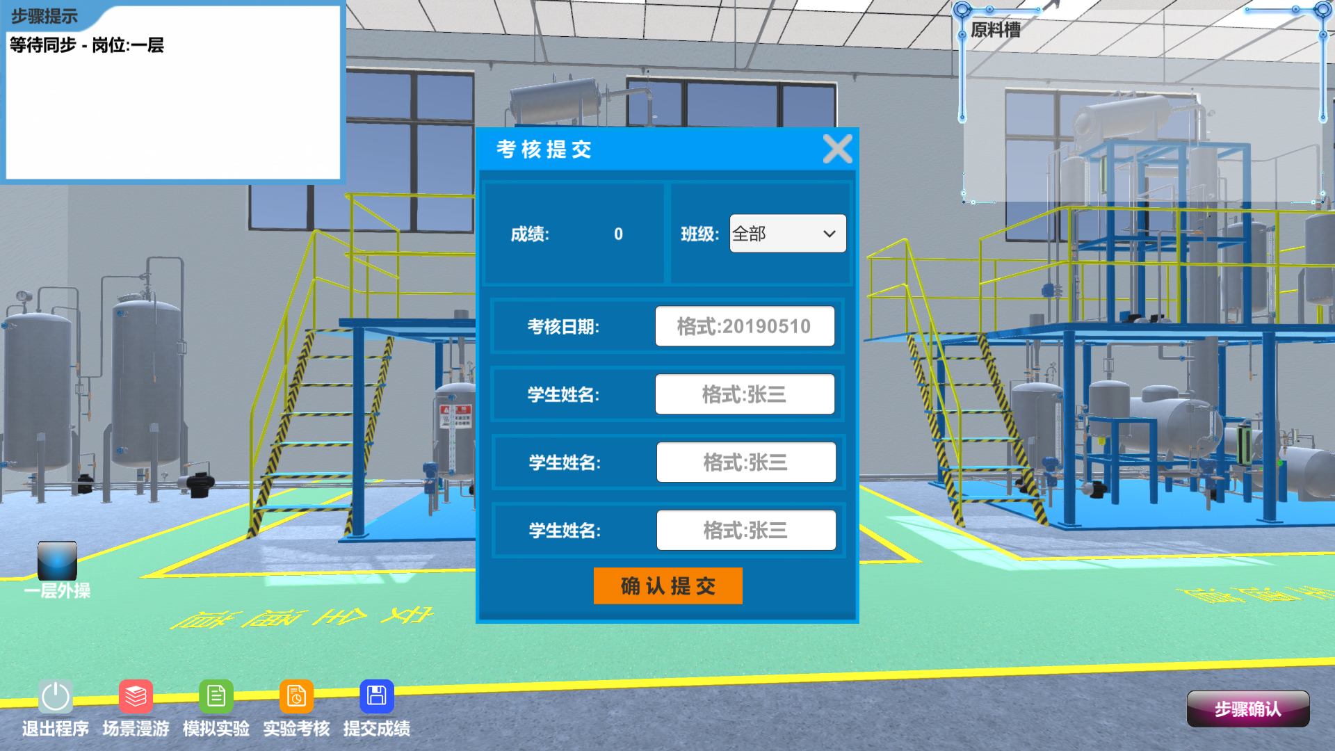 精細(xì)化工虛擬仿真實訓(xùn)多人協(xié)同版
