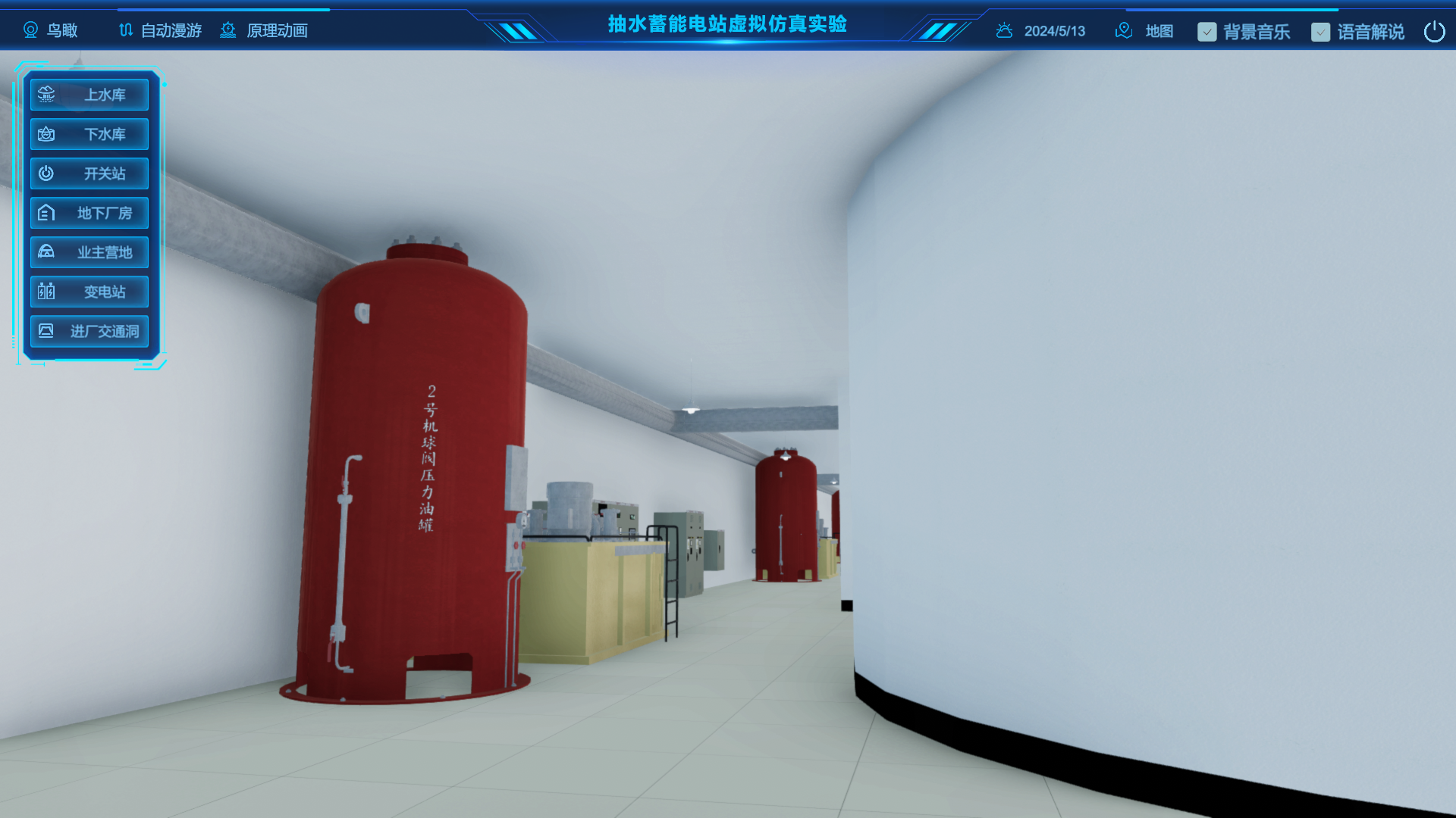 抽水蓄能電站虛擬仿真實驗 抽水蓄能電站虛擬仿真實驗